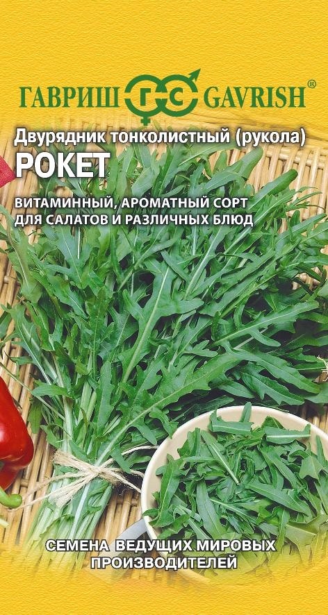 Двурядник тонколистный Рокет (рукола дикая) 0,5г (Гавриш)