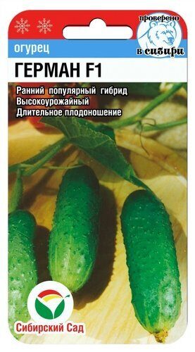 Огурец Герман F1 5шт (Сиб Сад)