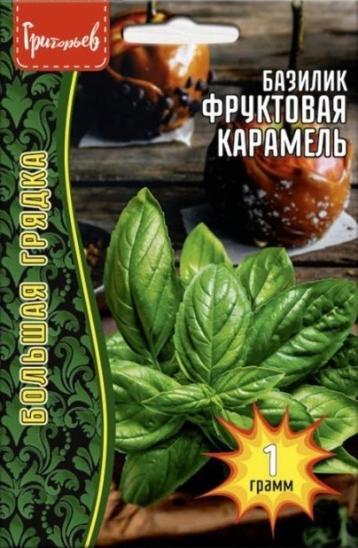 Базилик Фруктовая Карамель Большая грядка 1г (Ред.Сем)