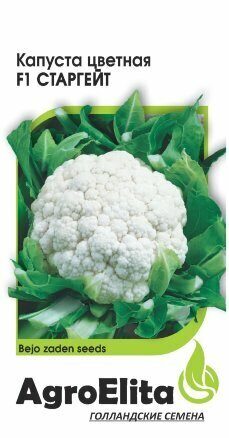 Капуста цветная Старгейт F1 10шт (Агроэлита)