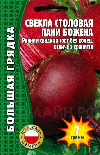 Свекла Пани Божена Большая грядка 5г (Ред.сем)