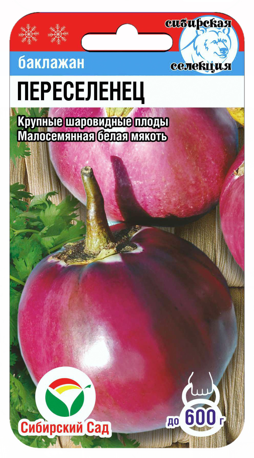 Баклажан Переселенец 20шт (Сиб сад)