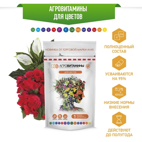 Ава агровитамины для цветов 13,5г (AVA)(20шт)