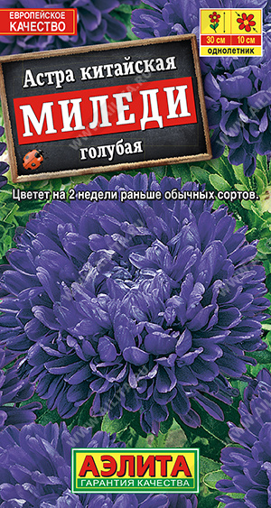 Астра Миледи Голубая 0,2г (Аэлита)