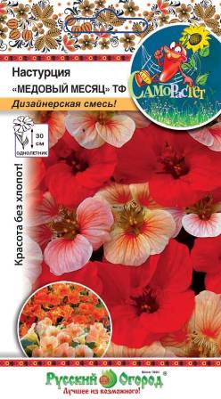 Настурция Медовый месяц ТФ смесь СамоРастет однолетник 15шт (НК)