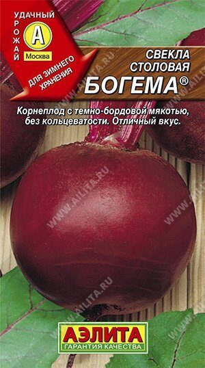 Свекла Богема 3г (Аэлита)