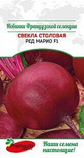 Свекла Ред Марио F1 0,5г (Премиум)