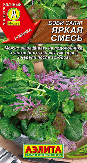 Салат Бэби салат Яркая смесь 0,5г (Аэлита)