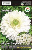 Анемона Маунт Эверест 5/6 15шт (Сиб сад)