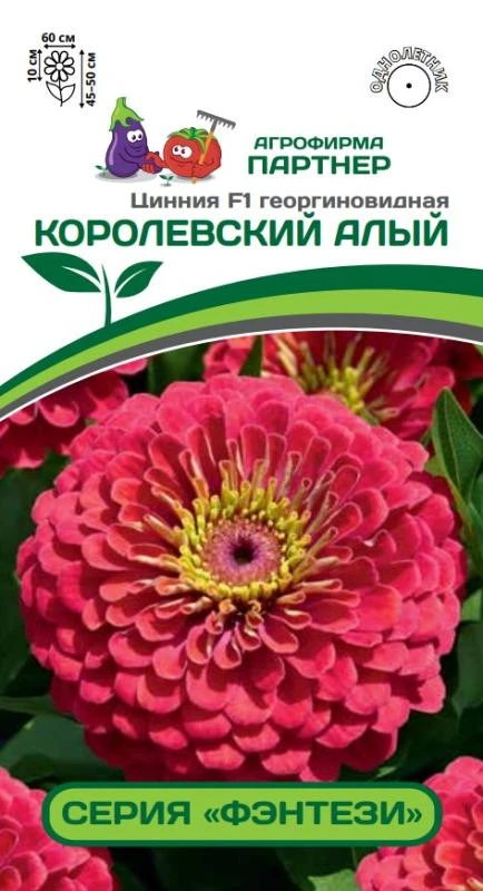 Цинния КОРОЛЕВСКИЙ АЛЫЙ F1 георгиновидная 4шт (Партнер)