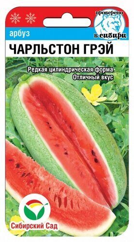 Арбуз Чарльстон Грей 5шт (Сиб Сад)