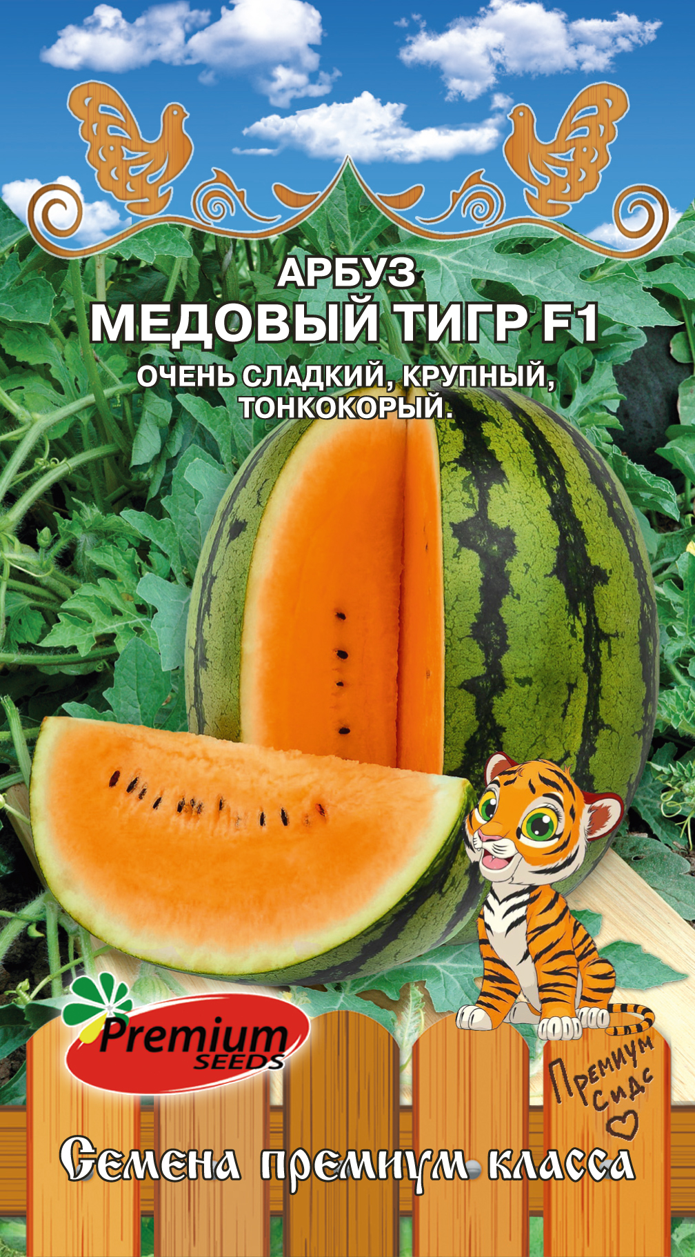 Арбуз Медовый тигр F1 4шт (Премиум)