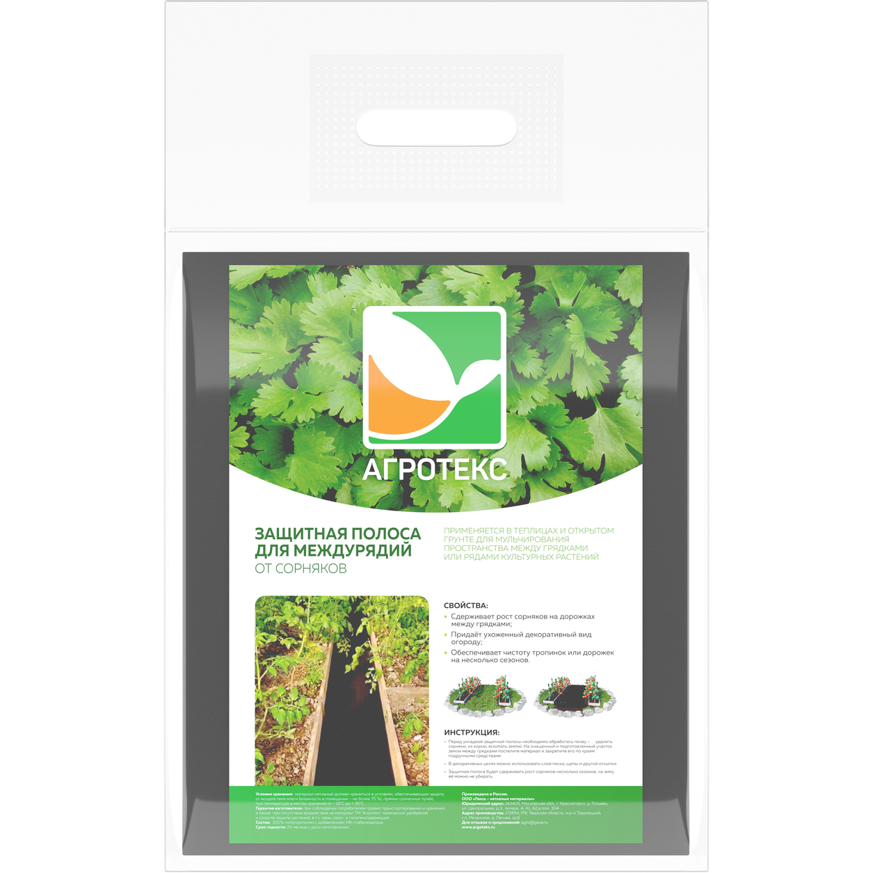 Агротекс Защитная полоса для междурядий от сорняков 0,3*10м (АГРОТЕКС)
