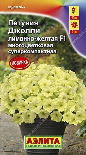 Петуния Джолли F1 Лимонно-Желтая многоцветковая 7шт (Аэлита)