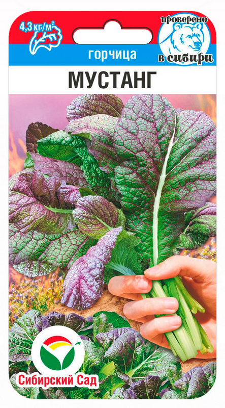 Горчица Мустанг 0,5г (Сиб Сад)