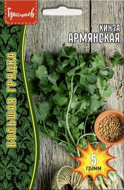 Кинза (кориандр) Армянская Большая грядка 5г (Ред.Сем)