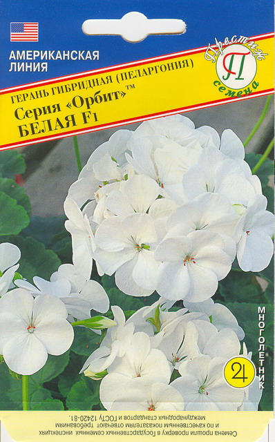 Герань (пеларгония) ОРБИТ Белая F1 5шт (Престиж)