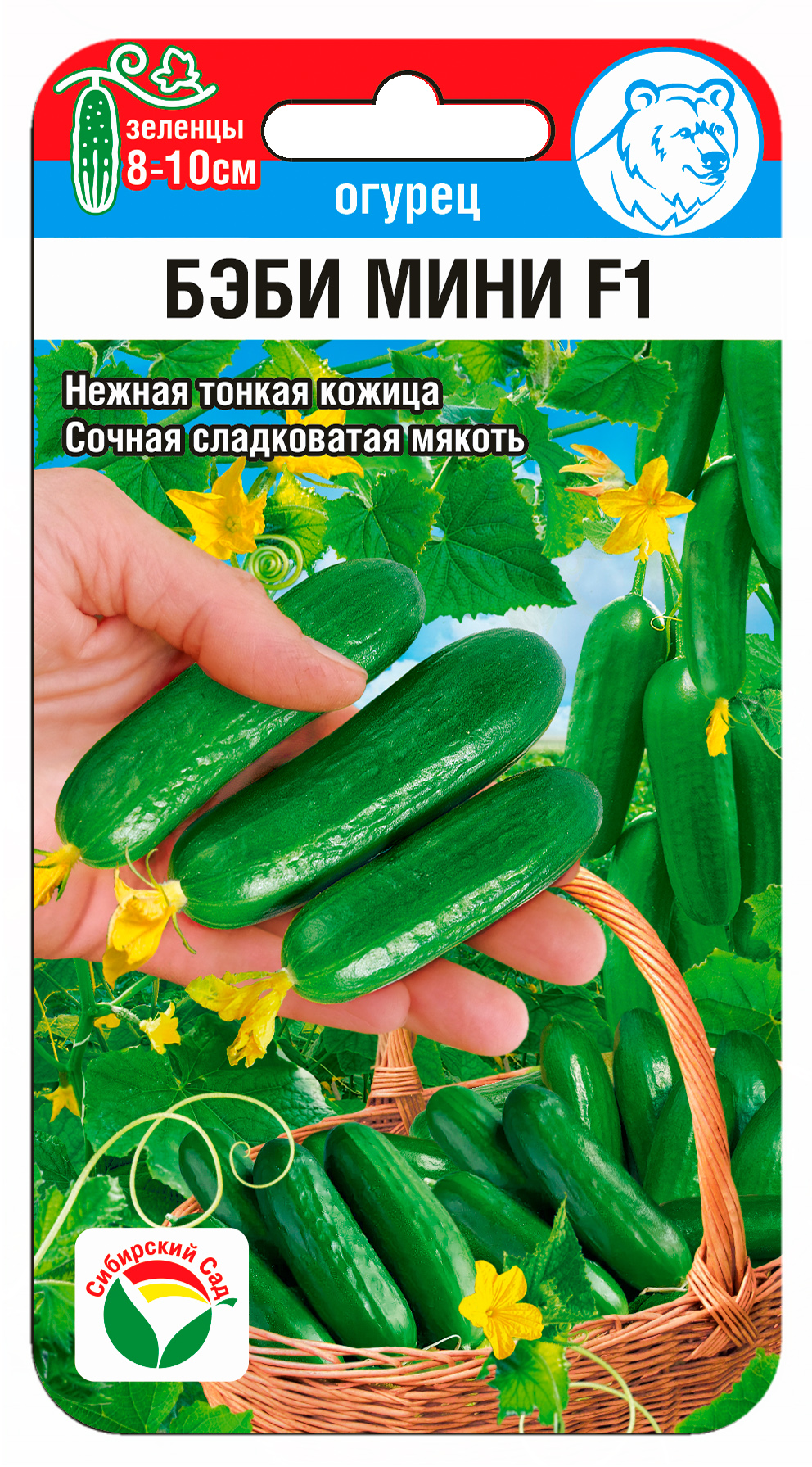 Огурец Бэби мини F1 5шт (Сиб Сад)
