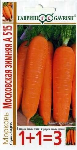 Морковь Московская зимняя А515 серия 1+1 4г (Гавриш)