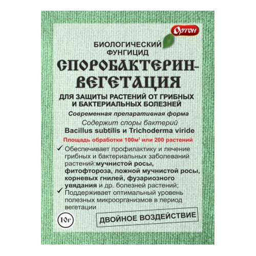 Споробактерин Вегетация 10г (Ортон)(100шт)