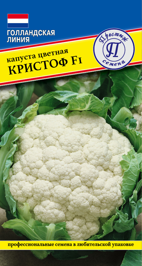 Капуста цветная Кристоф F1 7шт (Престиж)