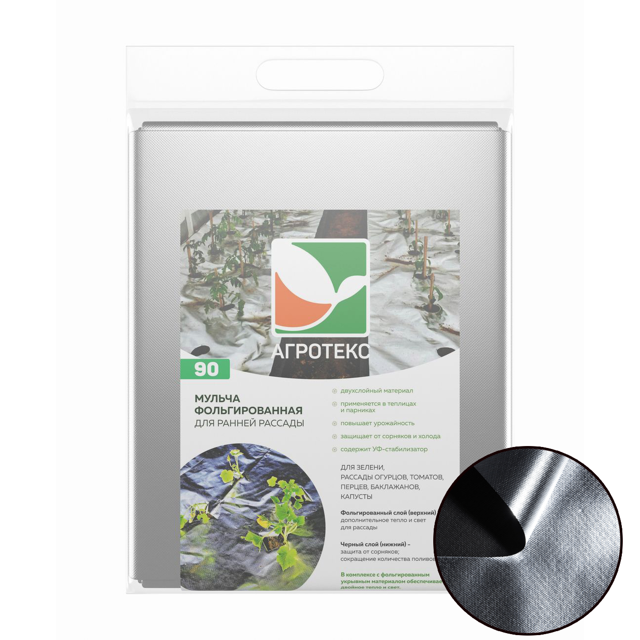 Агротекс Фольгированная мульча 1,6*5м Двойное тепло (АГРОТЕКС)(25шт)