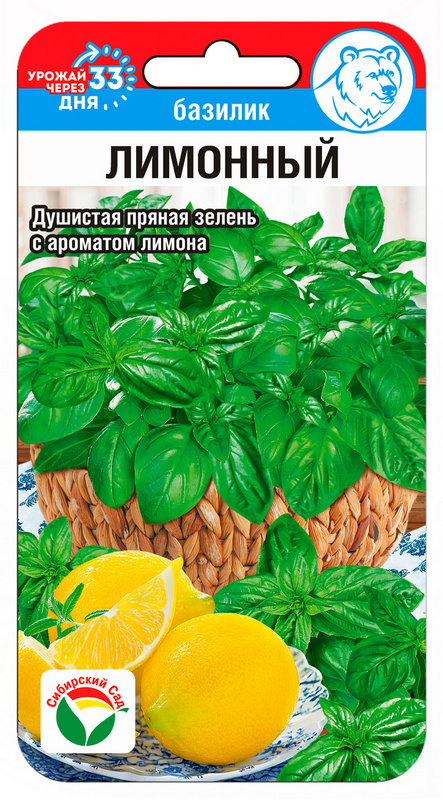 Базилик Лимонный 0,5г (Сиб Сад)