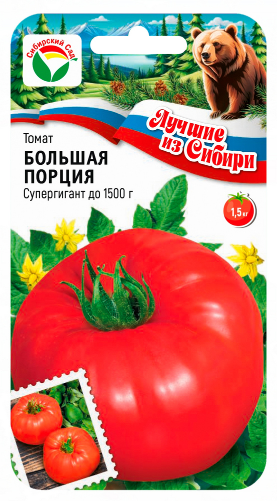 Томат Большая порция 20шт (Сиб Сад) серия ЛС