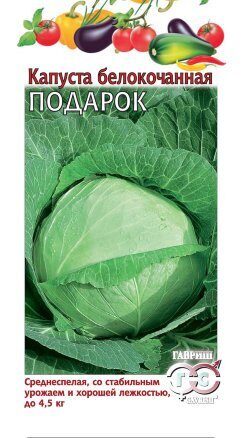 Капуста белокочанная Подарок 0,5г (Гавриш)