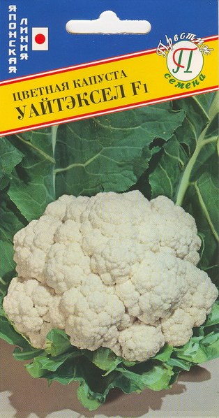 Капуста цветная Уайтэксел F1 10шт (Престиж)