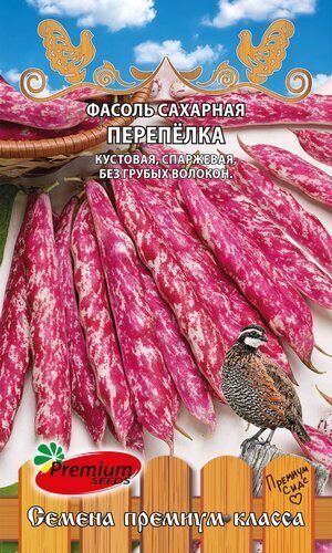 Фасоль Перепелка сахарная спаржевая кустовая 10шт (Премиум)