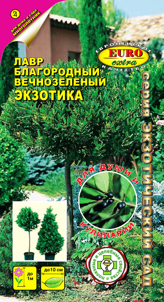 Лавр Экзотика вечнозеленый 1,5г (Аэлита Экстра)