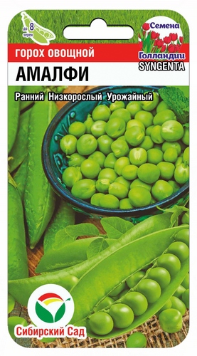 Горох Амалфи 4г (Сиб Сад)
