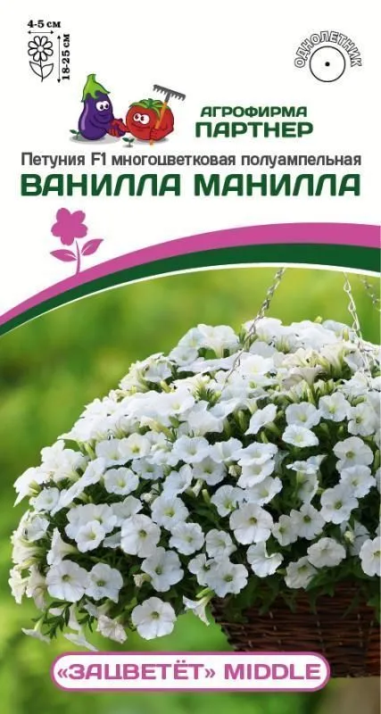 Петуния ЗАЦВЕТЁТ Middle Ванилла Манилла F1 полуампельная однолетник 5шт (Партнер)