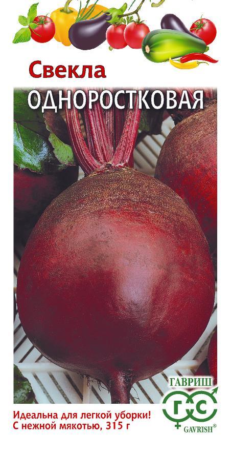 Свекла Одноростковая 3г (Гавриш)