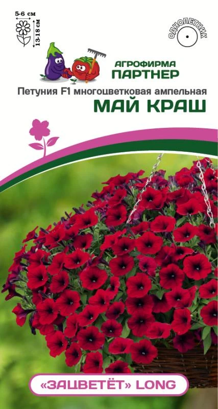 Петуния ЗАЦВЕТЕТ Long МАЙ КРАШ F1однолетник ампельная 5шт (Партнер)
