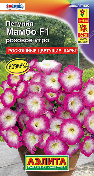 Петуния МАМБО F1 Розовое утро низкорослая 7шт (Аэлита)
