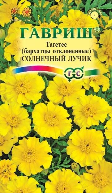 Бархатцы Солнечный лучик однолетник 7шт (Гавриш)