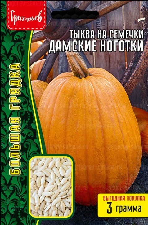 Тыква Дамские Ноготки на семечки 3г (Ред.сем)