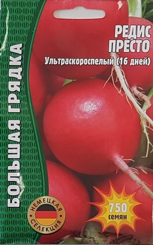 Редис Престо Большая грядка 300шт (Ред.сем)