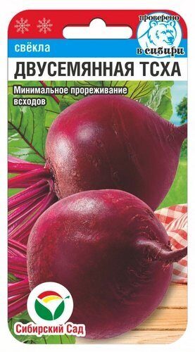 Свекла Двусеменная ТСХА 2 г (Сиб Сад)