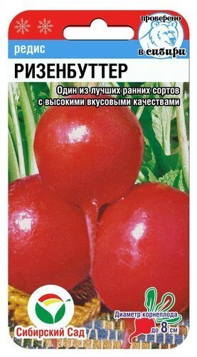 Редис Ризенбуттер 2г (Сиб сад)