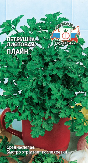 Петрушка листовая Плайн 2г (Седек)