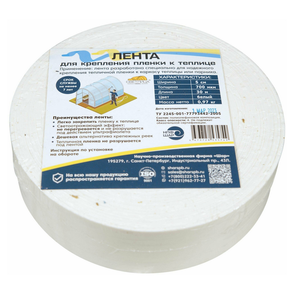 Лента СВЕТЛИЦА для крепления пленки 0,700мкм 5см*30м (Светлица)