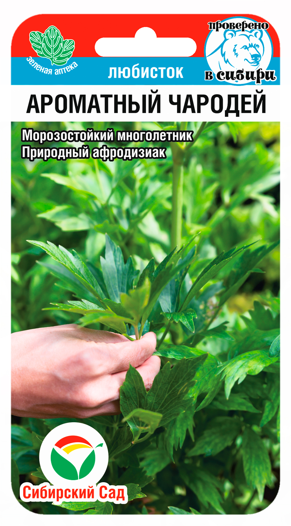 Любисток Ароматный чародей 0,4г (Сиб Сад)