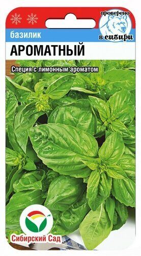 Базилик Ароматный 0,5г (Сиб Сад)