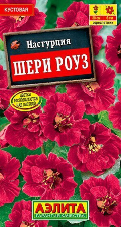 Настурция Шери Роуз кустовая однолетник 1г (Аэлита)