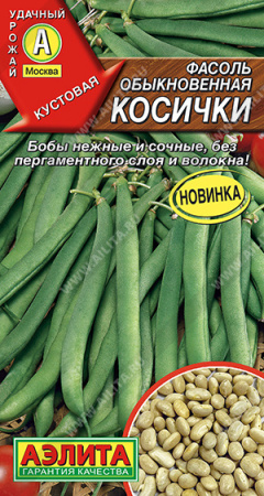 Фасоль Косички кустовая 5г (Аэлита)