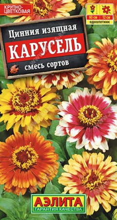 Цинния Карусель смесь однолетник 0,3г (Аэлита)
