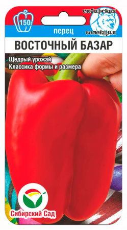 Перец Восточный базар 15шт (Сиб Сад)